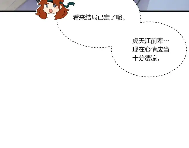 《飞雷刀》第78话 完胜图94