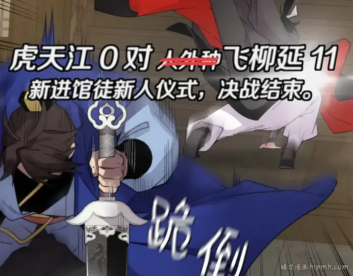 《飞雷刀》第78话 完胜图96