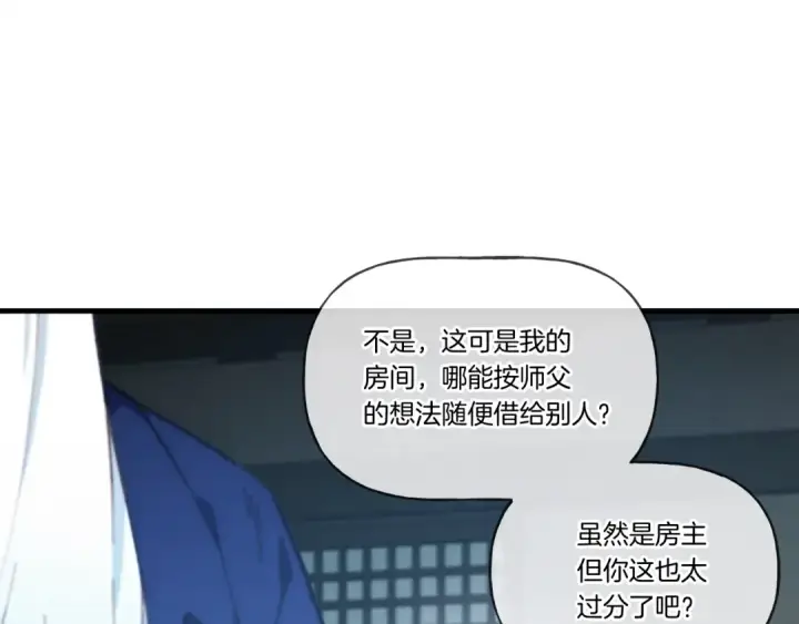《飞雷刀》第79话 首席宿舍图107