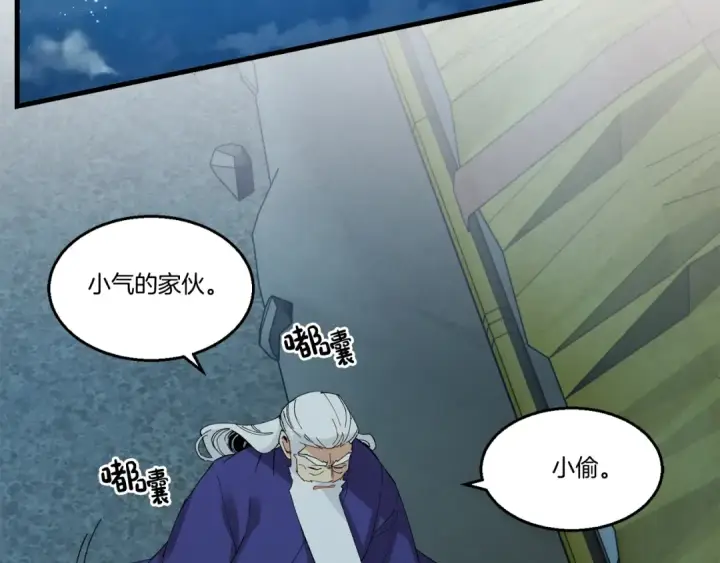 《飞雷刀》第79话 首席宿舍图115