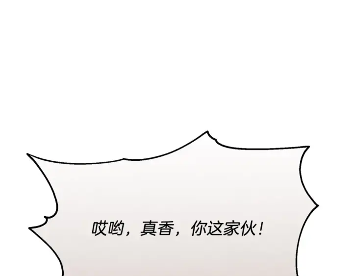 《飞雷刀》第79话 首席宿舍图118