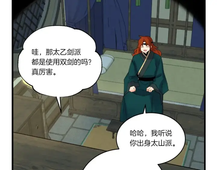 《飞雷刀》第79话 首席宿舍图131