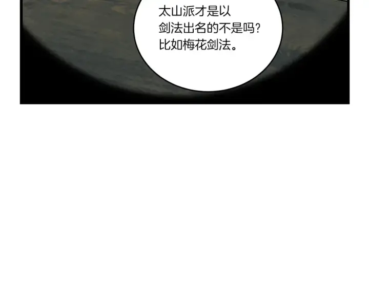 《飞雷刀》第79话 首席宿舍图132