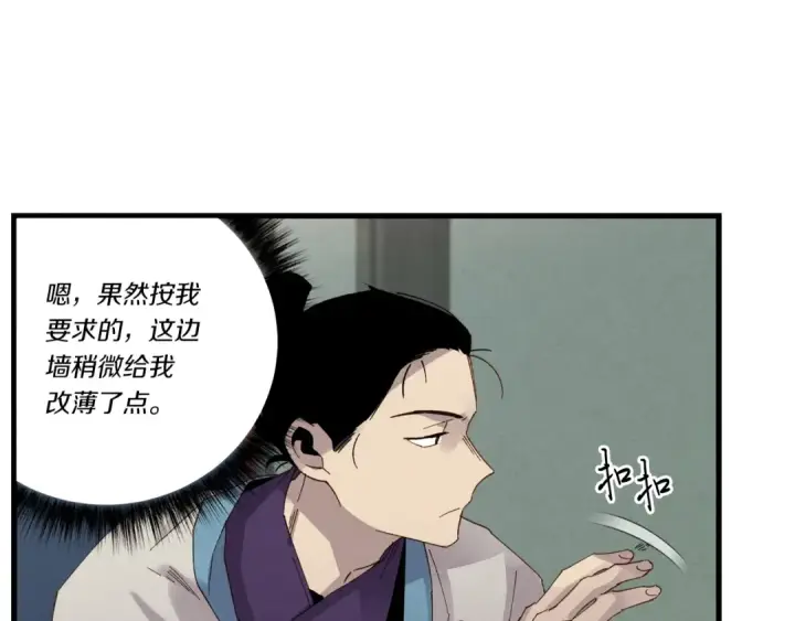 《飞雷刀》第79话 首席宿舍图133