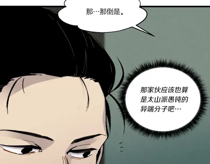 《飞雷刀》第79话 首席宿舍图135