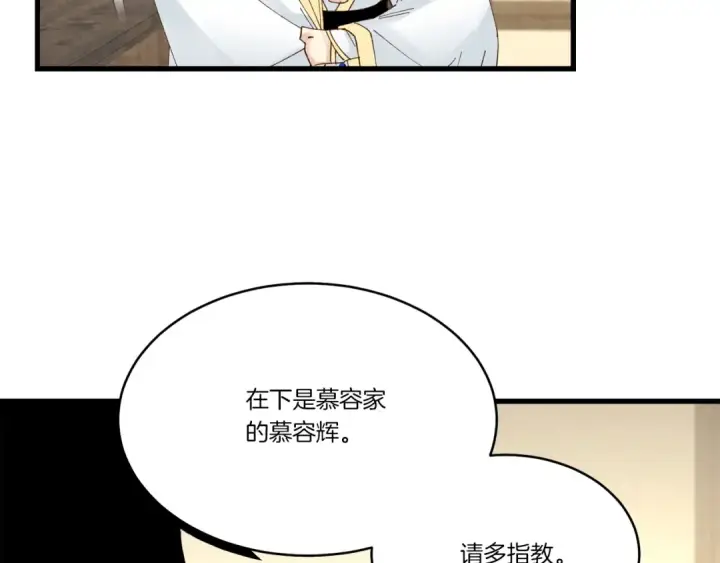 《飞雷刀》第79话 首席宿舍图14