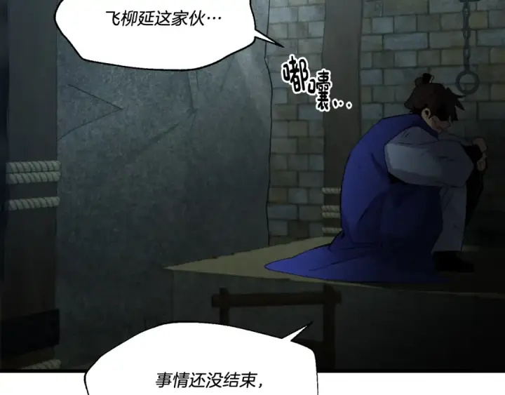 《飞雷刀》第79话 首席宿舍图142