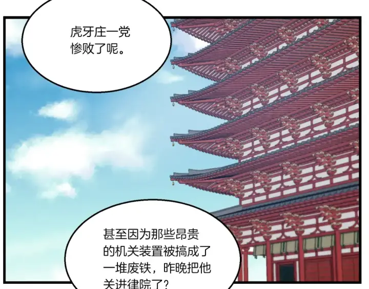 《飞雷刀》第79话 首席宿舍图145