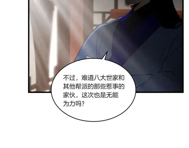 《飞雷刀》第79话 首席宿舍图148