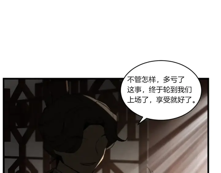 《飞雷刀》第79话 首席宿舍图149
