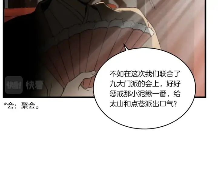《飞雷刀》第79话 首席宿舍图150