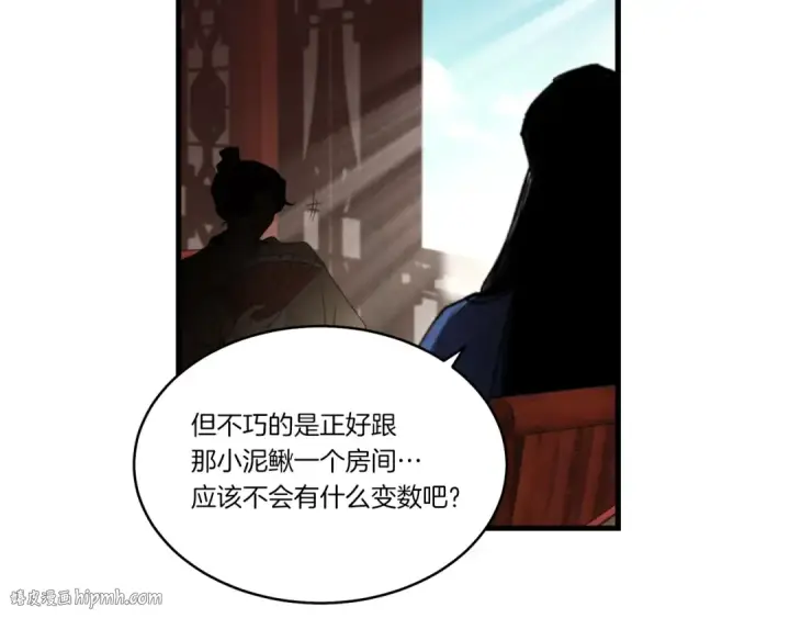 《飞雷刀》第79话 首席宿舍图152