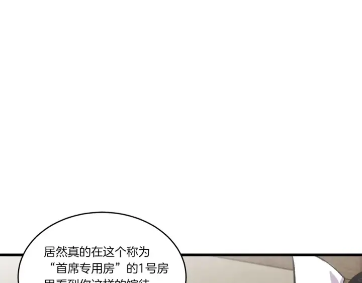 《飞雷刀》第79话 首席宿舍图158