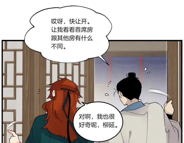 《飞雷刀》第79话 首席宿舍图163