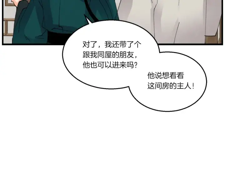 《飞雷刀》第79话 首席宿舍图164