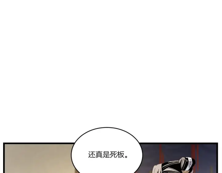 《飞雷刀》第79话 首席宿舍图17