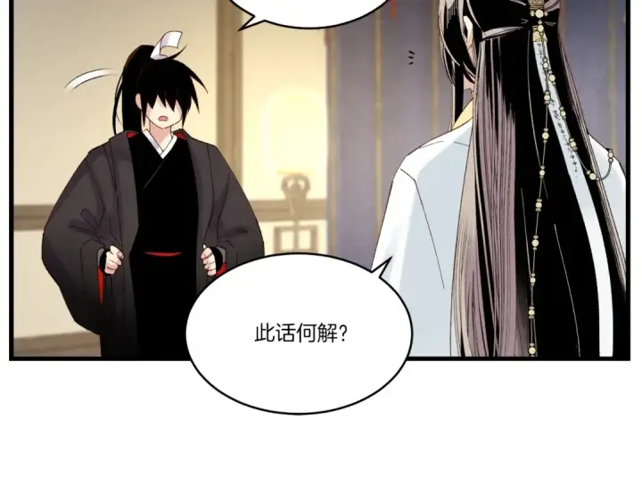 《飞雷刀》第79话 首席宿舍图18