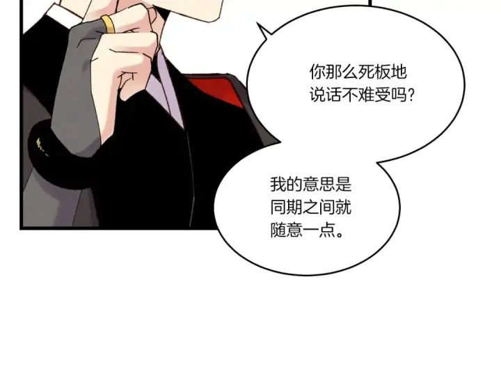 《飞雷刀》第79话 首席宿舍图21