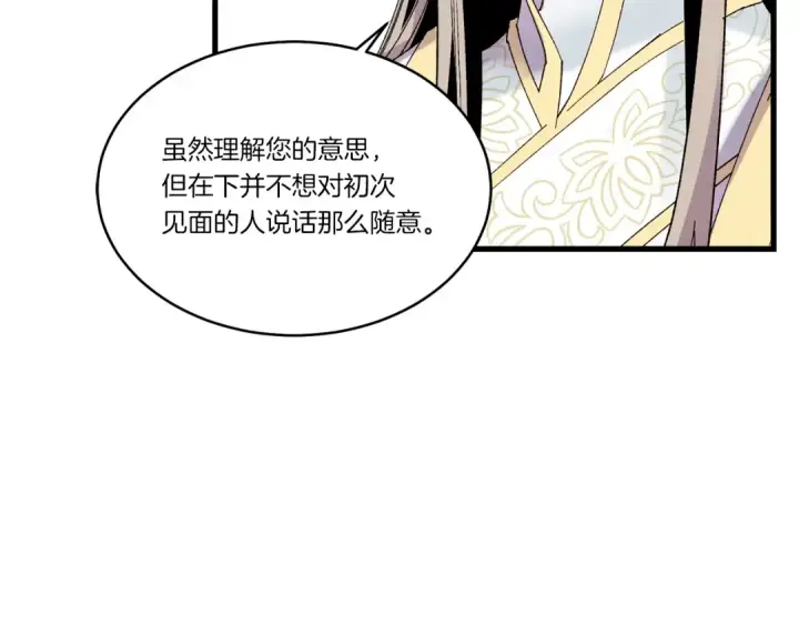 《飞雷刀》第79话 首席宿舍图23