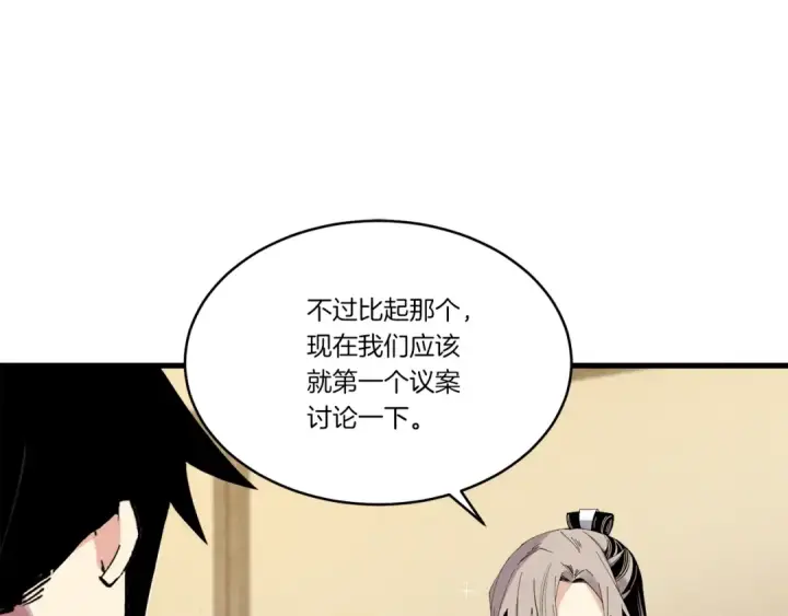 《飞雷刀》第79话 首席宿舍图31