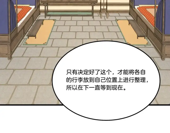 《飞雷刀》第79话 首席宿舍图35