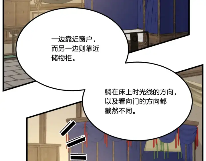 《飞雷刀》第79话 首席宿舍图42