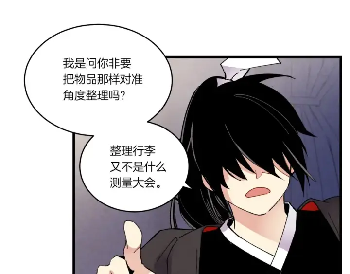 《飞雷刀》第79话 首席宿舍图63