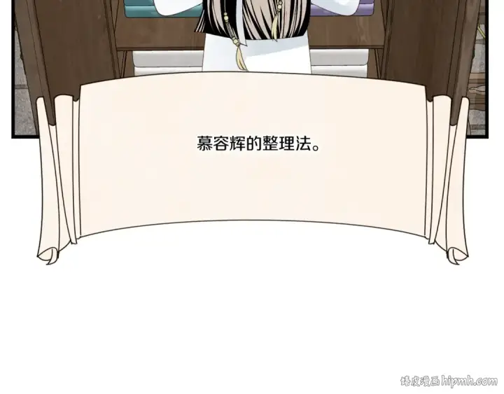 《飞雷刀》第79话 首席宿舍图80