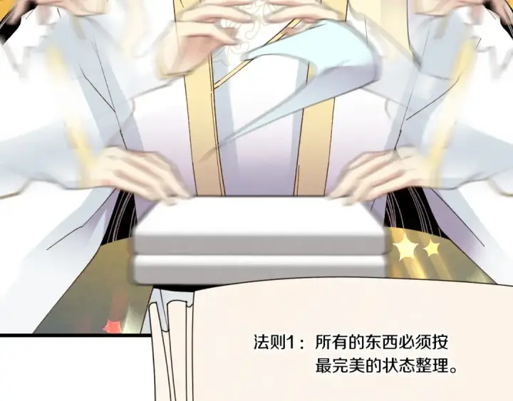 《飞雷刀》第79话 首席宿舍图83
