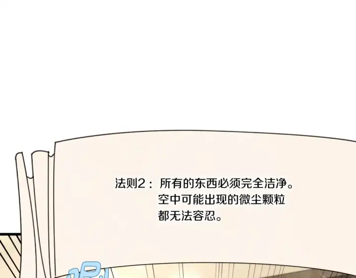 《飞雷刀》第79话 首席宿舍图87