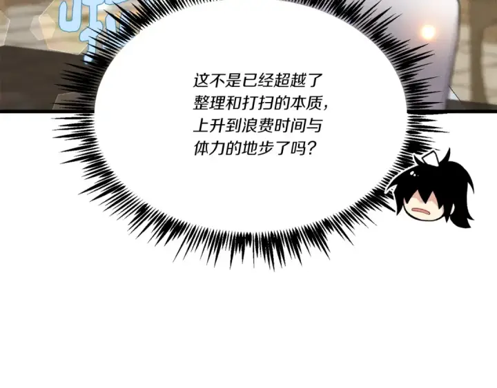 《飞雷刀》第79话 首席宿舍图90