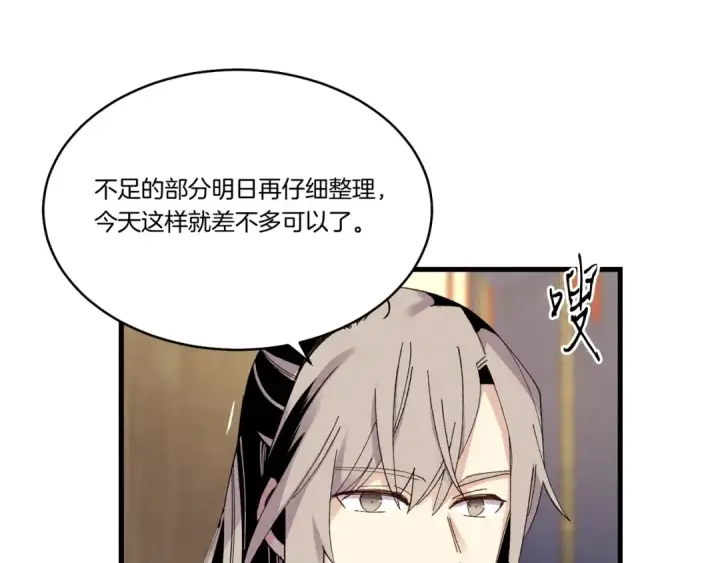 《飞雷刀》第79话 首席宿舍图95