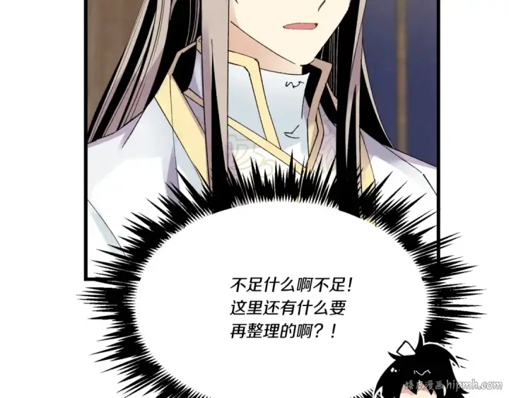 《飞雷刀》第79话 首席宿舍图96