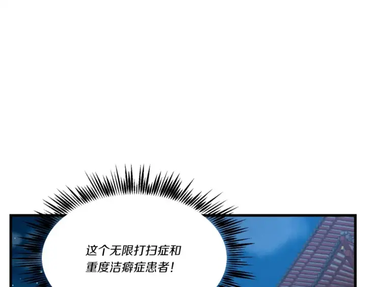 《飞雷刀》第79话 首席宿舍图98