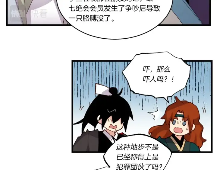 《飞雷刀》第四季最终话 可怕的仰慕者图118
