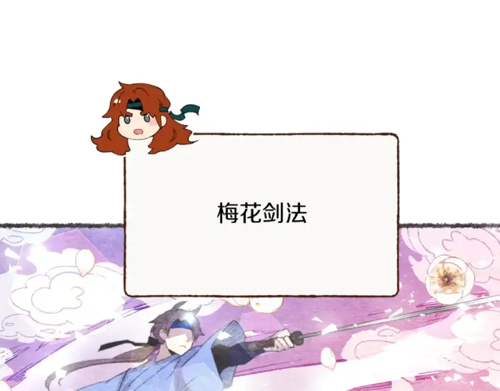 《飞雷刀》第81话 梅花剑法图100