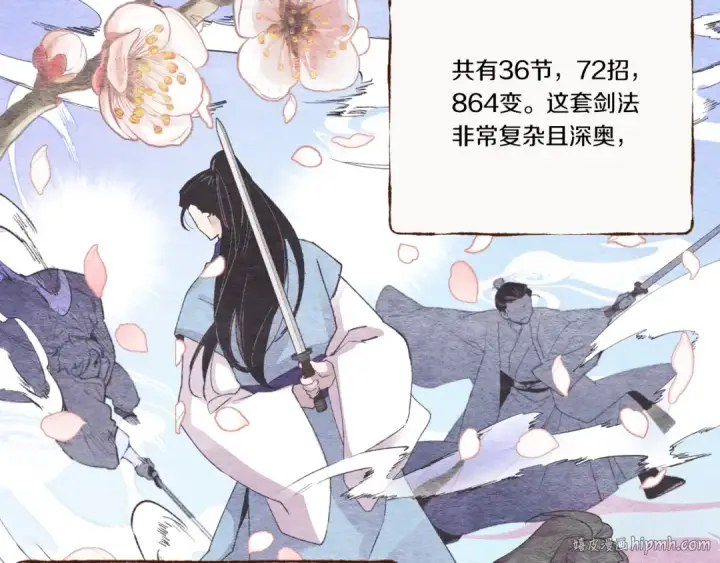 《飞雷刀》第81话 梅花剑法图104