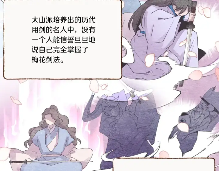 《飞雷刀》第81话 梅花剑法图105
