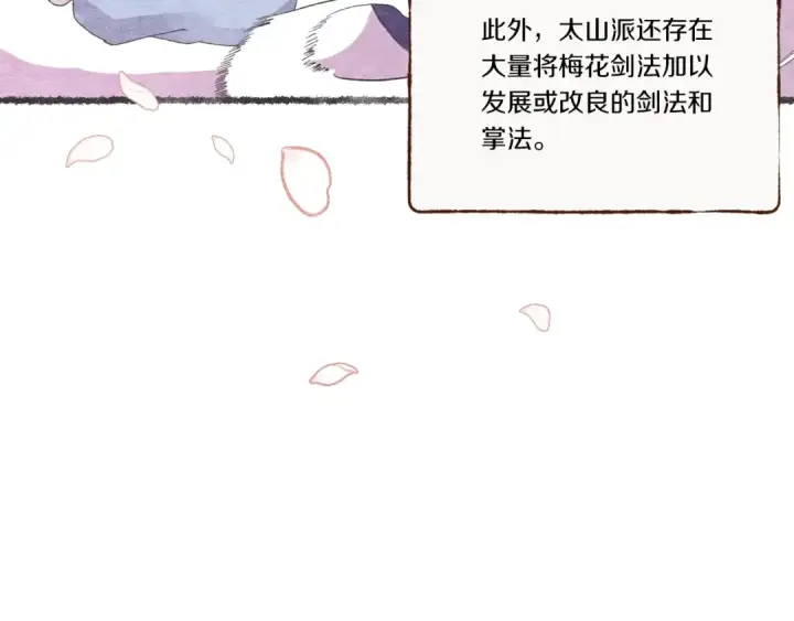 《飞雷刀》第81话 梅花剑法图106