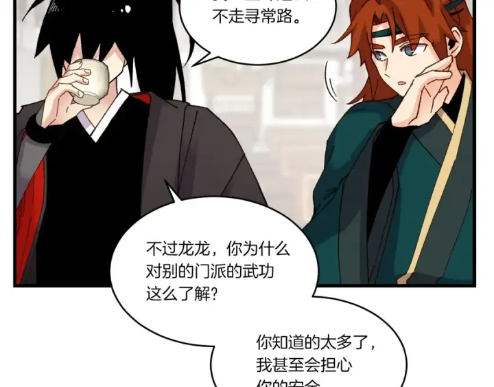 《飞雷刀》第81话 梅花剑法图108
