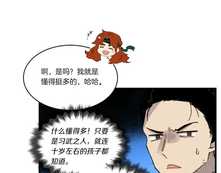 《飞雷刀》第81话 梅花剑法图110