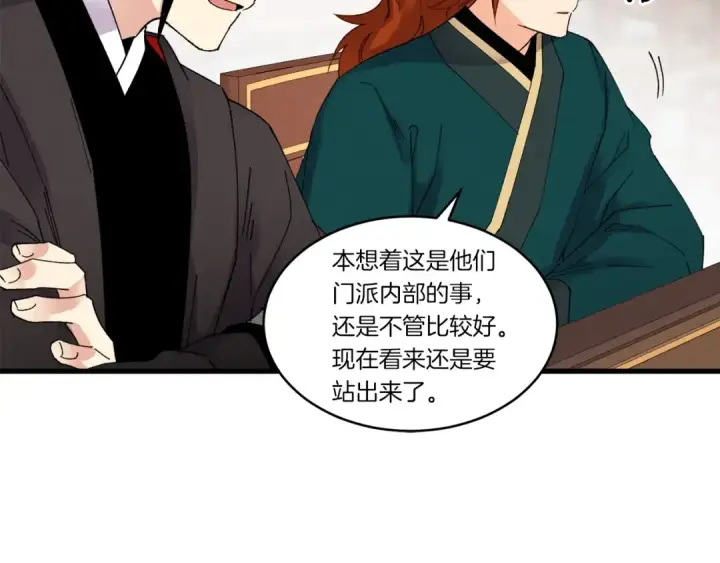 《飞雷刀》第81话 梅花剑法图113