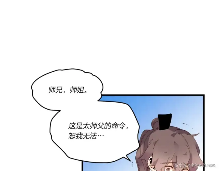 《飞雷刀》第81话 梅花剑法图120