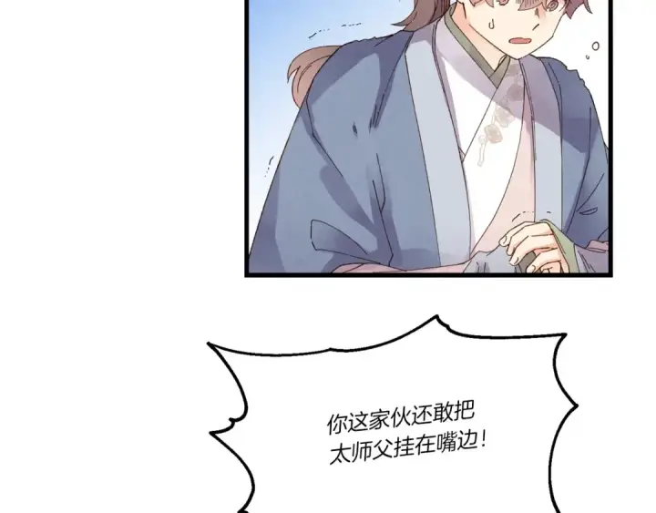 《飞雷刀》第81话 梅花剑法图121