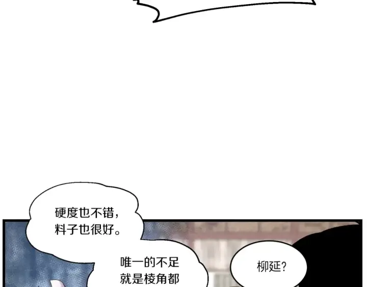 《飞雷刀》第81话 梅花剑法图122