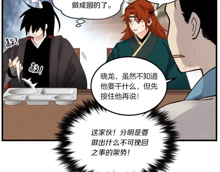 《飞雷刀》第81话 梅花剑法图123