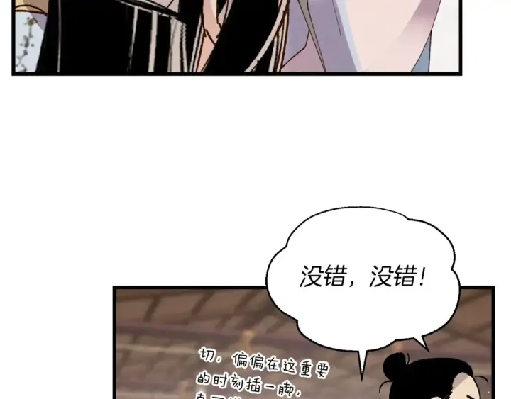 《飞雷刀》第81话 梅花剑法图137