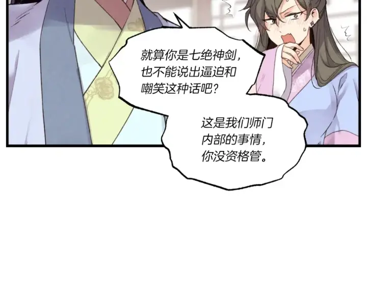 《飞雷刀》第81话 梅花剑法图141