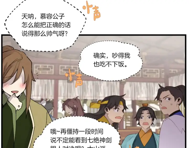 《飞雷刀》第81话 梅花剑法图147