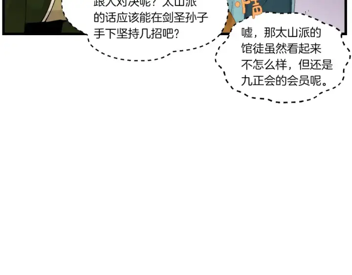 《飞雷刀》第81话 梅花剑法图148